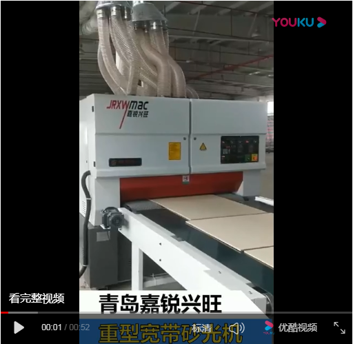 砂光機(jī)視頻-上浮式UV底漆寬帶砂光機(jī)視頻-青島嘉銳興旺精密機(jī)械有限公司