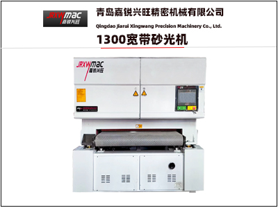 1300寬帶雙砂架砂光機（觸摸屏）